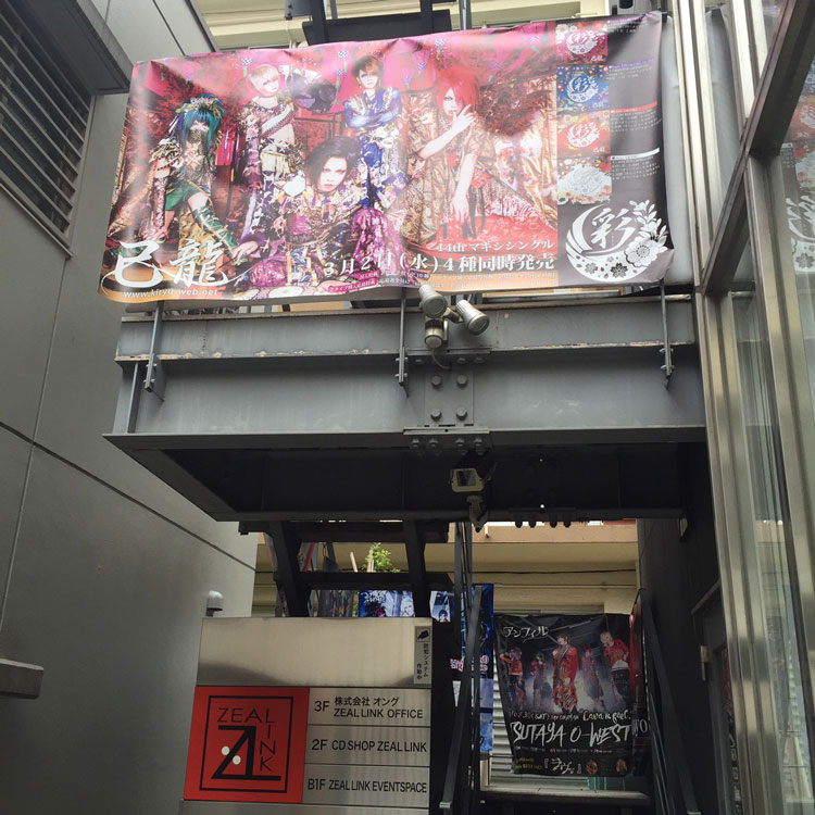 ZEAL LINK渋谷店