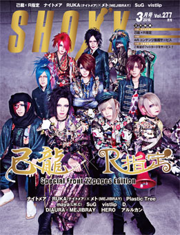 SHOXX Vol.277 2016年3月号