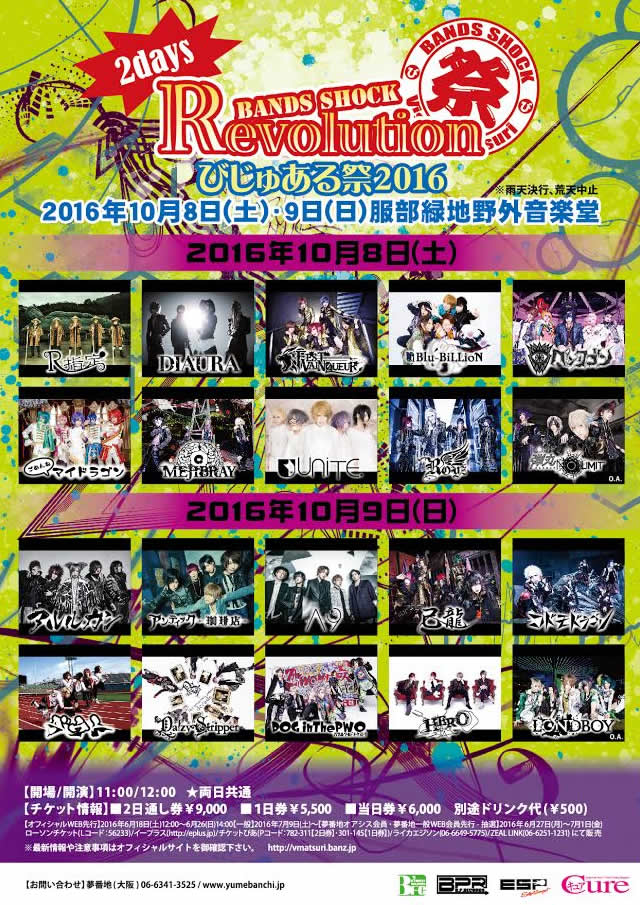 Bands Shock REVOLUTION～びじゅある祭2016～出演決定！！