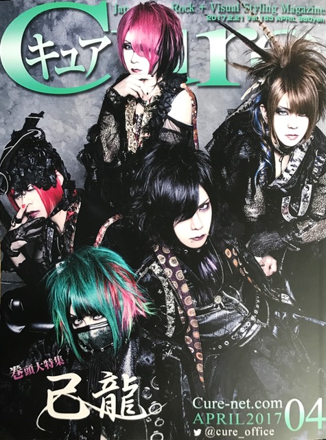 「Cure」 Vol.163  2017年4月号